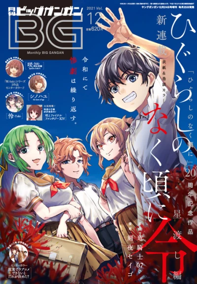 Cover of No. 12, 2021