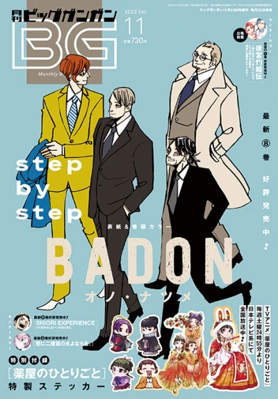 Cover of No. 11, 2023