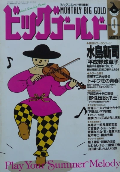 Cover of No. 9, 1995