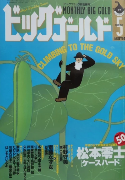 Cover of No. 5, 1996