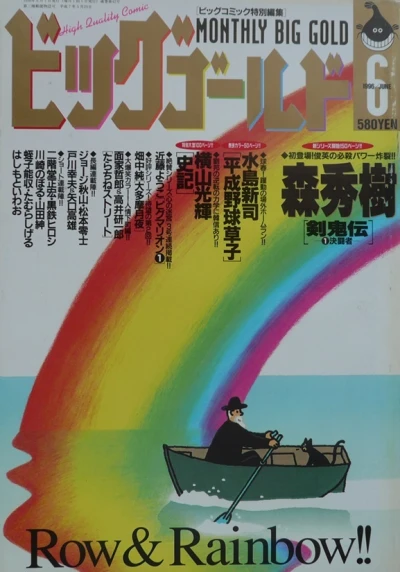Cover of No. 6, 1996