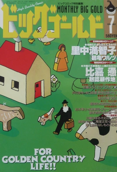 Cover of No. 7, 1996