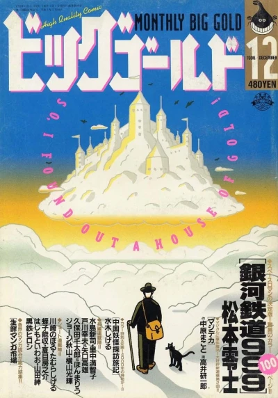Cover of No. 12, 1996