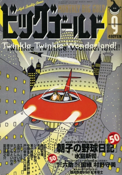 Cover of No. 9, 1997