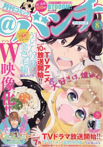 Cover of No. 8, 2016