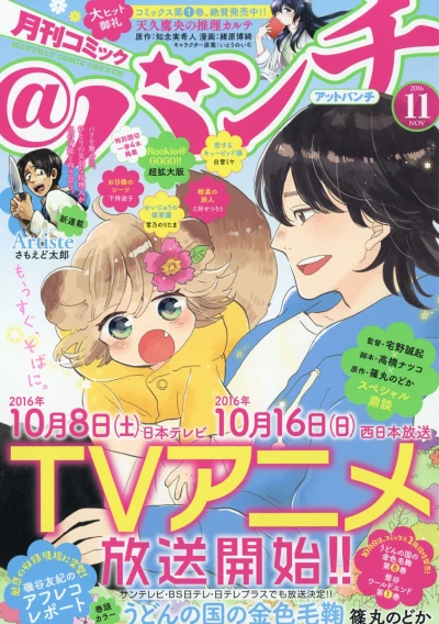 Cover of No. 11, 2016