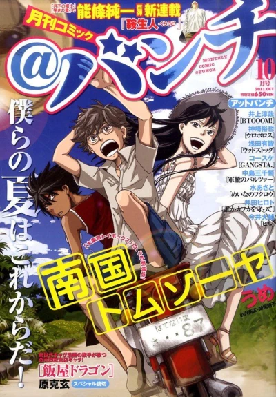 Cover of No. 10, 2011