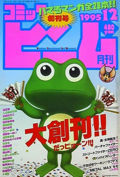 Cover of No. 12, 1995