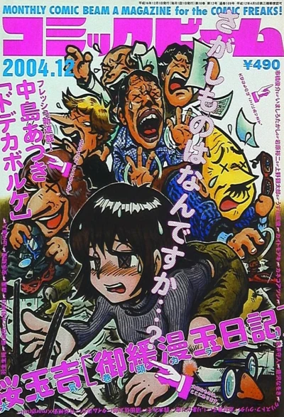 Cover of No. 12, 2004