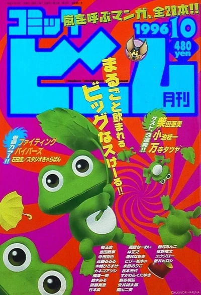 Cover of No. 10, 1996