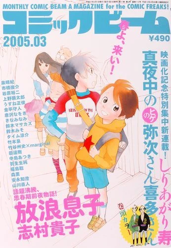 Cover of No. 3, 2005