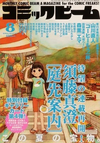 Cover of No. 8, 2005