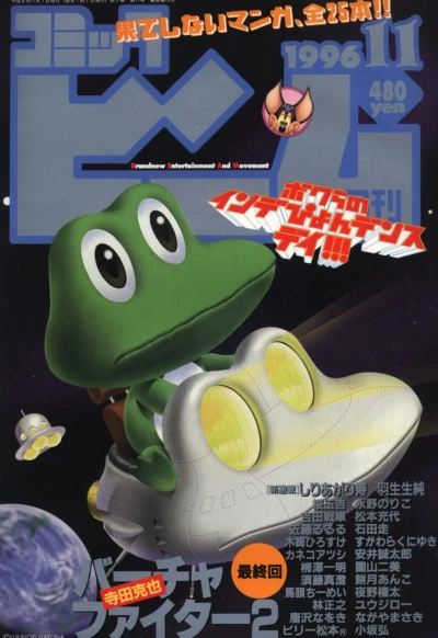 Cover of No. 11, 1996