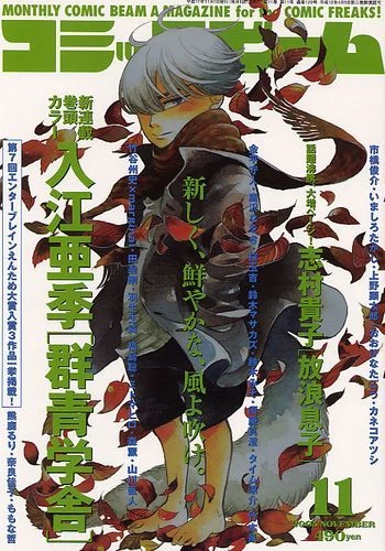 Cover of No. 11, 2005