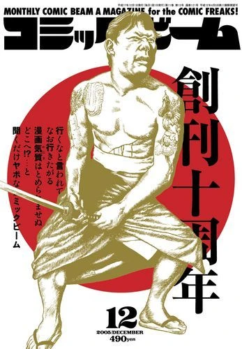 Cover of No. 12, 2005