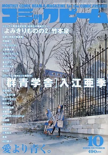 Cover of No. 10, 2006