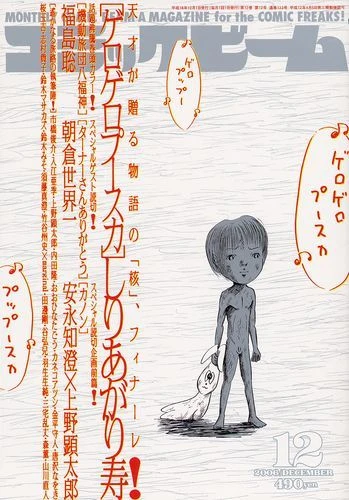 Cover of No. 12, 2006