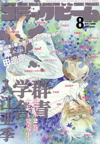 Cover of No. 8, 2007