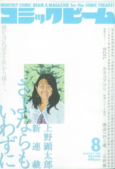 Cover of No. 8, 2009
