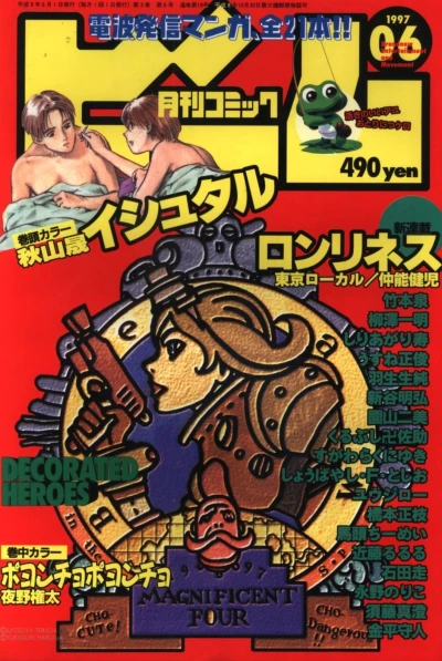 Cover of No. 6, 1997