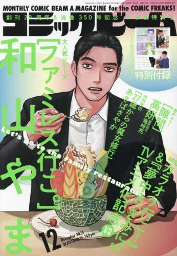 Cover of No. 12, 2024