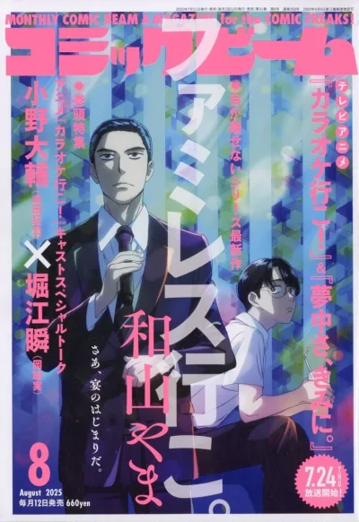 Cover of No. 8, 2025
