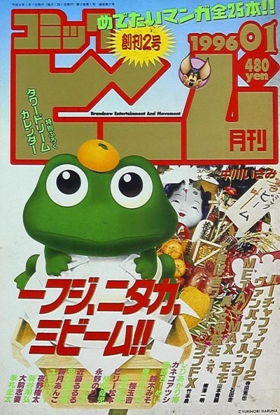 Cover of No. 1, 1996
