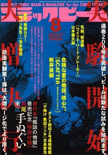 Cover of No. 8, 2012