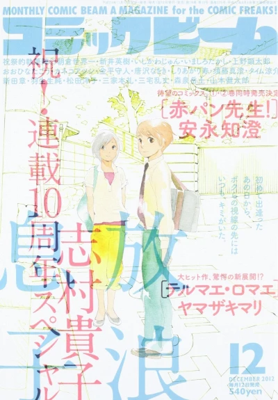 Cover of No. 12, 2012