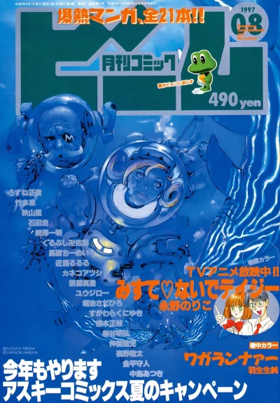 Cover of No. 8, 1997