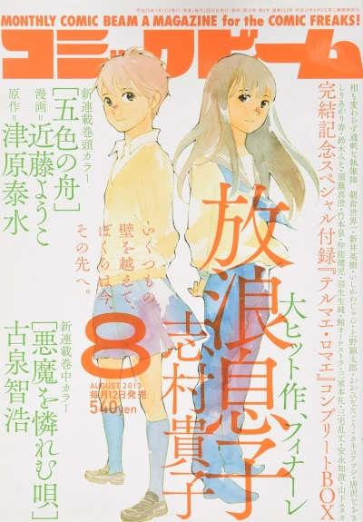 Cover of No. 8, 2013