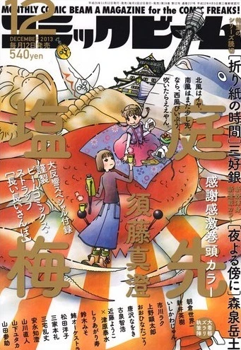 Cover of No. 12, 2013