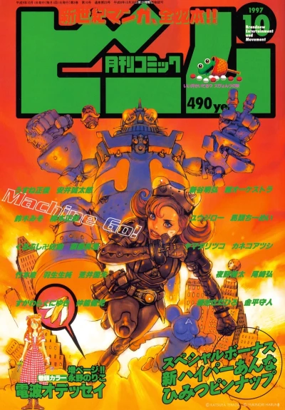 Cover of No. 10, 1997