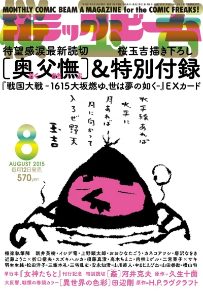 Cover of No. 8, 2015