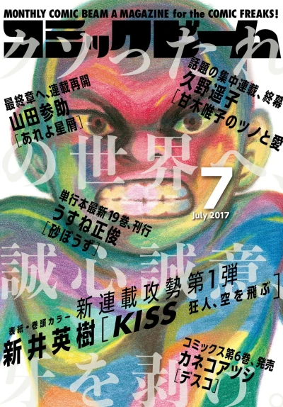 Cover of No. 7, 2017