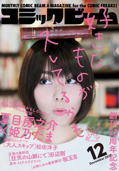 Cover of No. 12, 2017