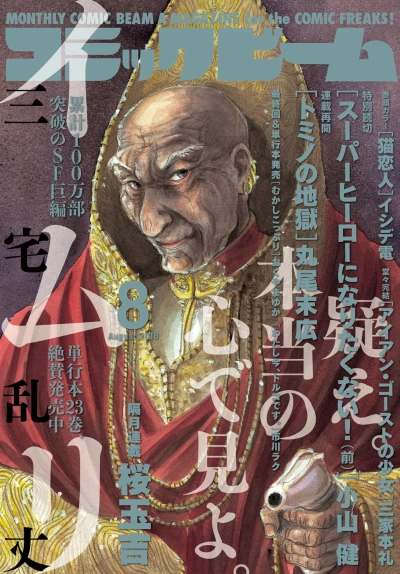 Cover of No. 8, 2018