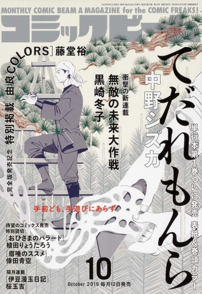 Cover of No. 10, 2019