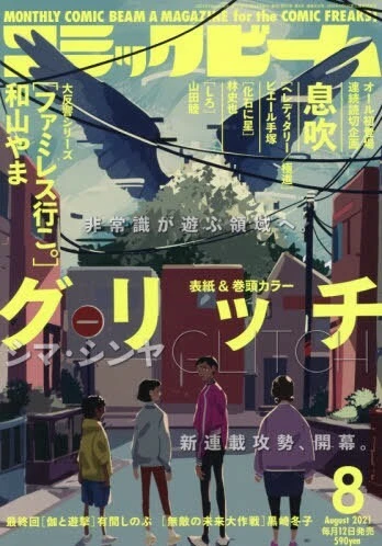 Cover of No. 8, 2021