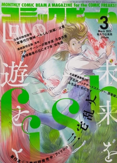 Cover of No. 3, 2022