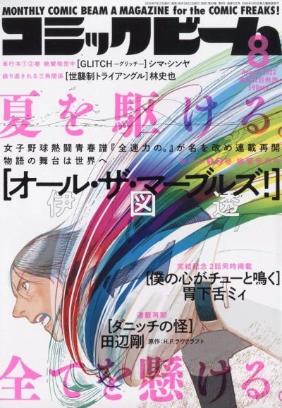 Cover of No. 8, 2022