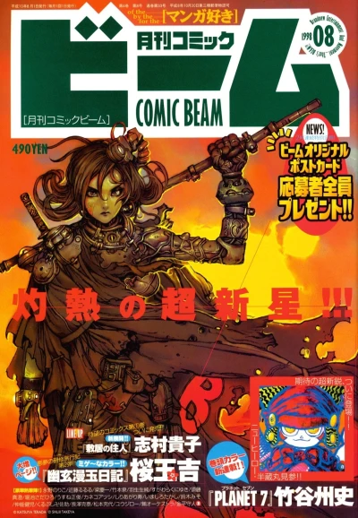 Cover of No. 8, 1998
