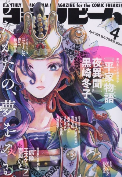 Cover of No. 4, 2023