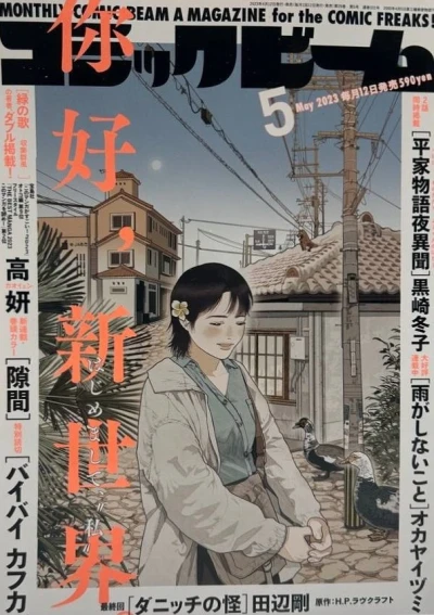 Cover of No. 5, 2023