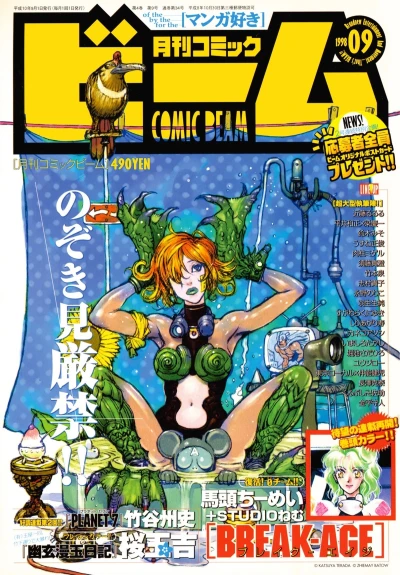 Cover of No. 9, 1998