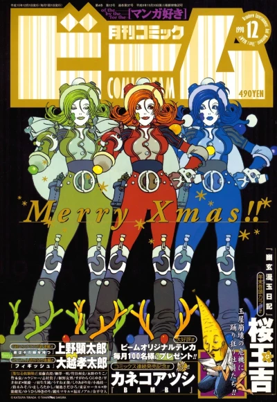 Cover of No. 12, 1998