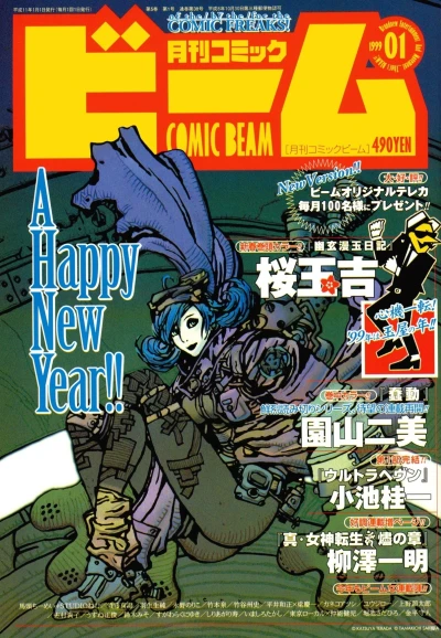 Cover of No. 1, 1999