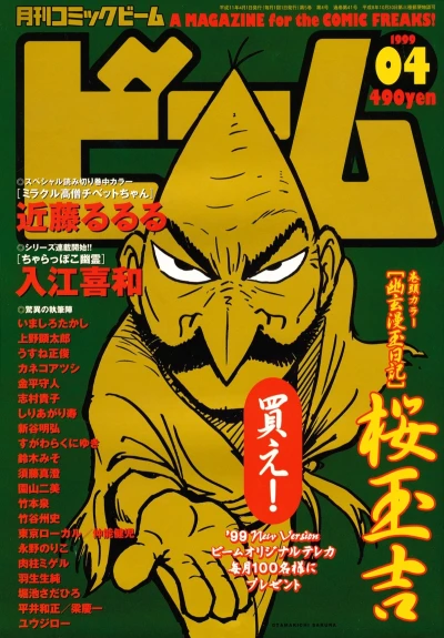 Cover of No. 4, 1999