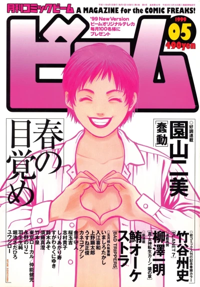 Cover of No. 5, 1999