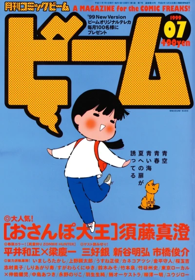 Cover of No. 7, 1999